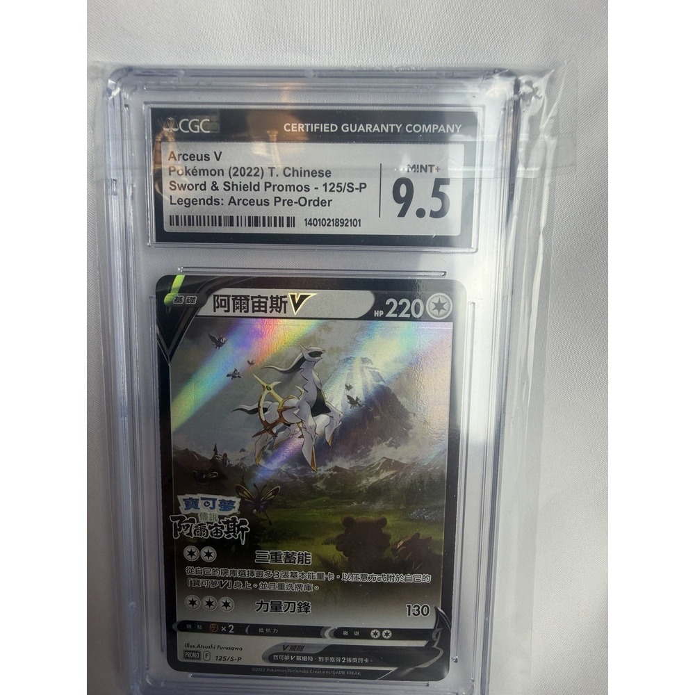 Arceus V Pokémon (2022) T. Chinese Sword & Shield Promos - 125/S-P Legends